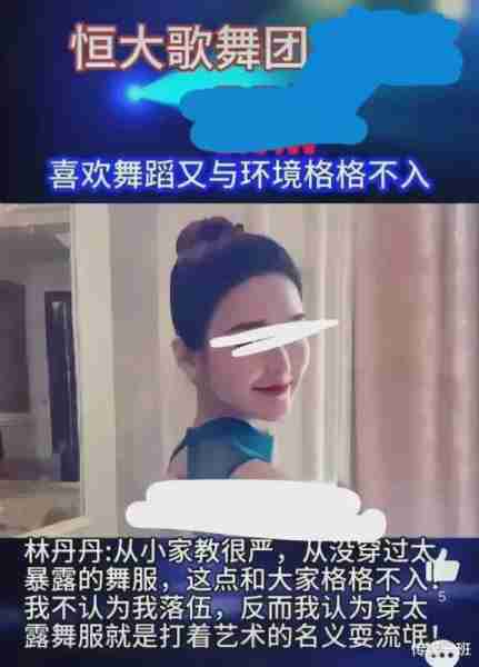 上过春晚，却被卷入许家印丑闻，恒大歌舞团前成员林丹丹报警维权（恒大林怡）-第7张图片-九妖电影
