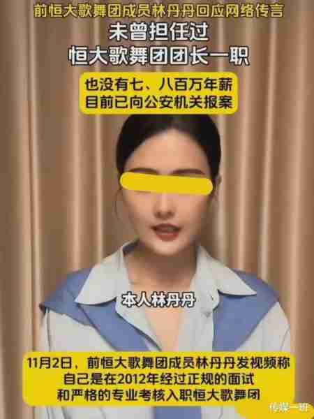 上过春晚，却被卷入许家印丑闻，恒大歌舞团前成员林丹丹报警维权（恒大林怡）-第14张图片-九妖电影