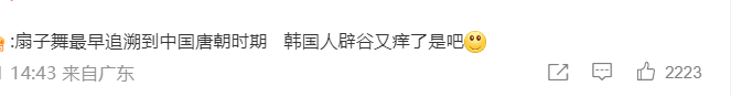 不准偷大韩舞蹈！中国春晚扇子舞却让韩网友抓狂：这是韩国的（韩国唱扇子舞视频）-第15张图片-九妖电影