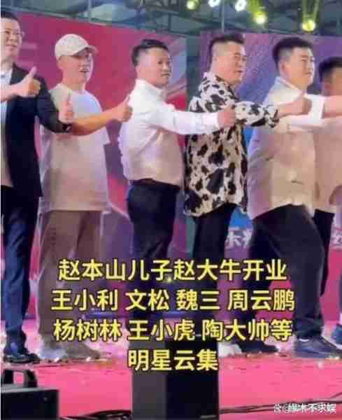 不去春晚，66岁赵本山携徒弟做白事，现场阵仗大，曝主家身价千亿（赵本山66弟子）-第9张图片-九妖电影