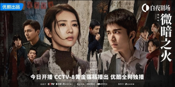 全员恶人的《微暗之火》,这才是烧脑悬疑剧该有的样子(微暗的火简介)-第1张图片-九妖电影 全员恶人的《微暗之火》,这才是烧脑悬疑剧该有的样子(微暗的火简介)-第1张图片-九妖电影