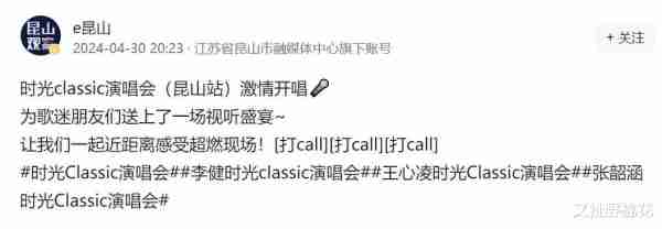 全场大喊退票!昆山演唱会状况频频,现场网友爆料-主办方吃相难看（昆山文艺演出）-第1张图片-九妖电影
