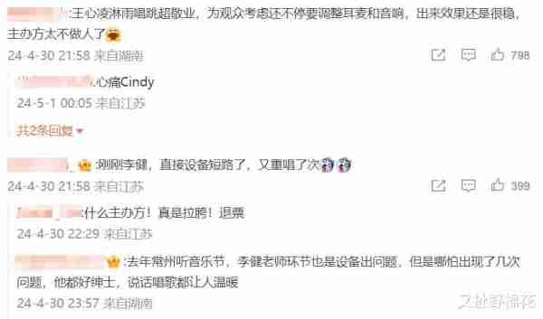 全场大喊退票!昆山演唱会状况频频,现场网友爆料-主办方吃相难看（昆山文艺演出）-第5张图片-九妖电影