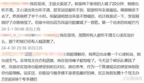 全场大喊退票!昆山演唱会状况频频,现场网友爆料-主办方吃相难看（昆山文艺演出）-第4张图片-九妖电影