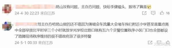全场大喊退票!昆山演唱会状况频频,现场网友爆料-主办方吃相难看（昆山文艺演出）-第8张图片-九妖电影