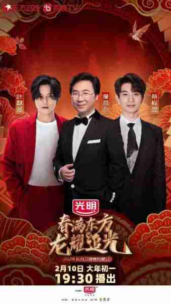 东方卫视春晚全阵容揭晓，时代少年团科技秀，喜剧混搭盛宴（2021年东方卫视春晚节目单及演员表）-第8张图片-九妖电影