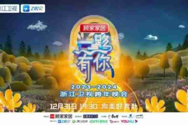 东方卫视跨年晚会，紧紧依托自身资源，注重平衡实力与流量（东方卫视跨年晚会现场）-第1张图片-九妖电影