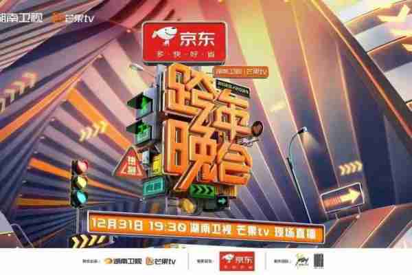 东方卫视跨年晚会，紧紧依托自身资源，注重平衡实力与流量（东方卫视跨年晚会现场）-第2张图片-九妖电影