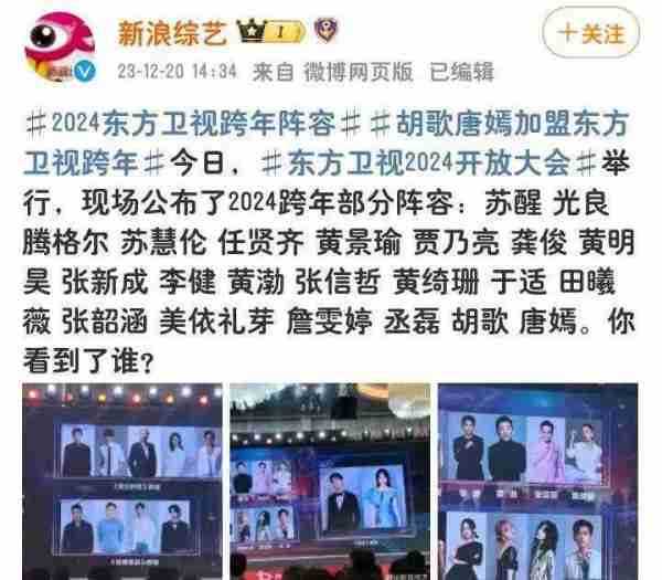 东方卫视跨年晚会，紧紧依托自身资源，注重平衡实力与流量（东方卫视跨年晚会现场）-第7张图片-九妖电影