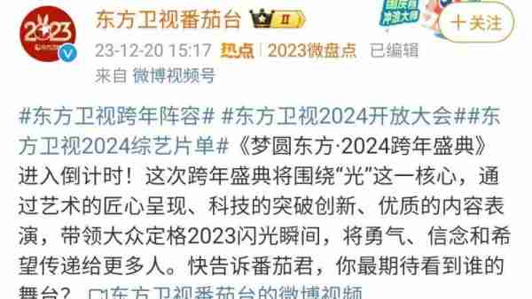 东方卫视跨年晚会，紧紧依托自身资源，注重平衡实力与流量（东方卫视跨年晚会现场）-第14张图片-九妖电影