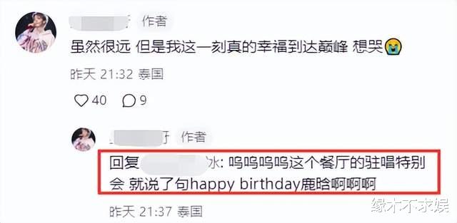 关晓彤为鹿晗庆34岁生日，庆生视频曝光，鹿晗吃蛋糕跳舞好幸福！（2021关晓彤为鹿晗庆生了吗）-第12张图片-九妖电影