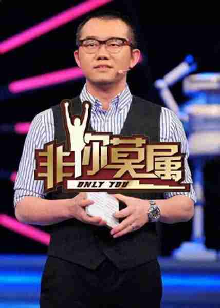 中国最“邪门”的综艺节目：老板入狱，主持人被坑，BOSS团破产（中国最邪门的事）-第1张图片-九妖电影