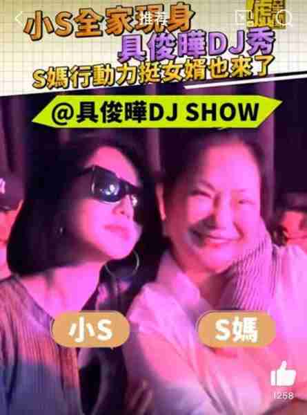具俊晔DJ秀现场:小S登台狂扭,许雅钧拿酒狂饮,S妈激动失态了!(具俊晔跳舞完整)-第1张图片-九妖电影 具俊晔DJ秀现场:小S登台狂扭,许雅钧拿酒狂饮,S妈激动失态了!(具俊晔跳舞完整)-第1张图片-九妖电影