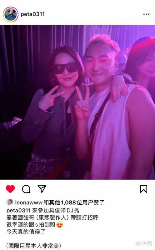 具俊晔举办演唱会，内场约900人，小s一家也来了，S妈还大赞女婿（具俊晔公开与大s交往1年）-第8张图片-九妖电影