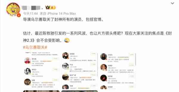 乌尔善清空关注疑与陈牧驰有关，录综艺避开陈牧驰，更多细节被扒（乌尔善怎么样）-第7张图片-九妖电影