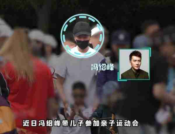 冯绍峰带娃参加运动会，5岁儿子正脸曝光，一看就是赵丽颖亲生的（冯绍峰孩子判给谁了）-第2张图片-九妖电影