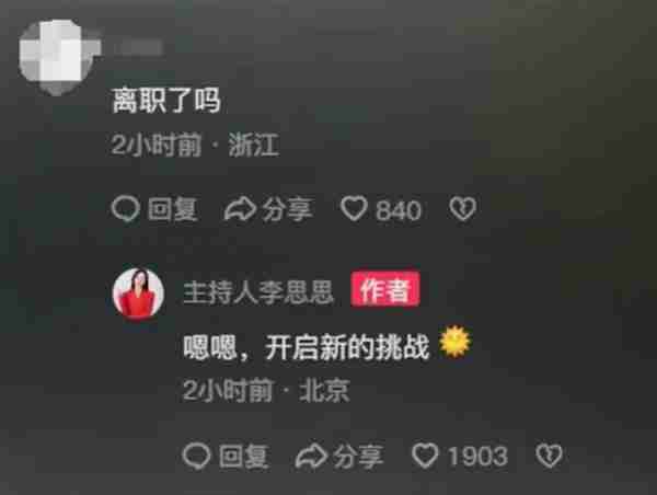 九年春晚站不稳央视一姐之位，37岁直接离职，李思思做错了什么？（春晚2019导演）-第15张图片-九妖电影