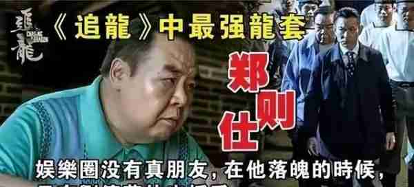 冷落天王刘德华,状告影帝郑则仕,自诩星爷接班人,如今沦落神剧(刘德华钟楚红郑则仕合演的电影)-第4张图片-九妖电影 冷落天王刘德华,状告影帝郑则仕,自诩星爷接班人,如今沦落神剧(刘德华钟楚红郑则仕合演的电影)-第4张图片-九妖电影