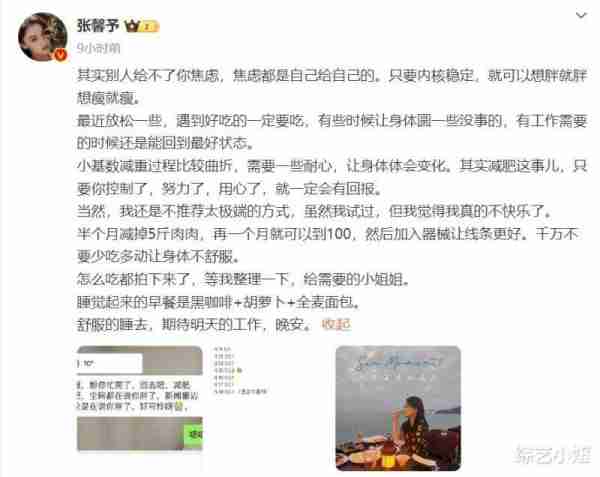 减肥人嘴替！张馨予凌晨发长文谈减肥焦虑，极端方式太不快乐！（张馨予瘦脸前后）-第1张图片-九妖电影
