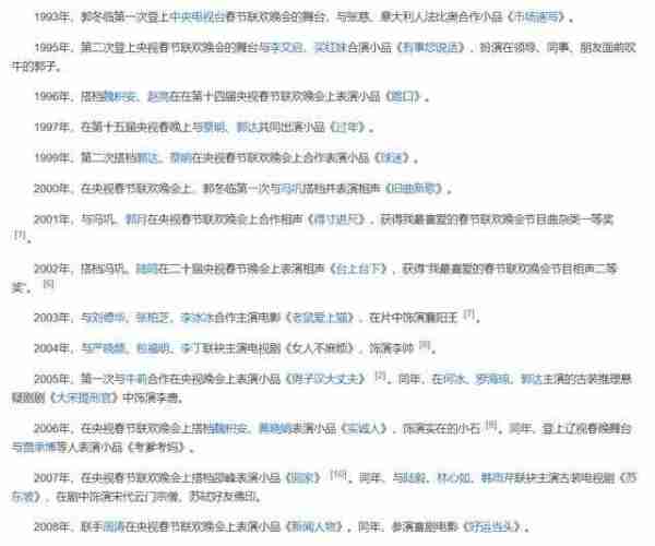 人艺离职演员现状：巍子成国家一级演员，郭冬临曾登24次春晚（人艺著名演员都有哪些）-第24张图片-九妖电影
