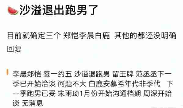 仅剩三位老成员？2024《奔跑吧》被曝大变动，多位成员或无法参录（奔跑吧还有下一季吗2020）-第1张图片-九妖电影