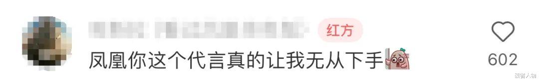凤凰传奇代言“纯欲斩男神器”，网友不淡定了（风凰传奇演唱会浴火）-第3张图片-九妖电影