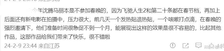 今年春晚喜忧参半，小尼火了，沈腾马丽翻车了（沈腾 马丽 春晚小品）-第5张图片-九妖电影