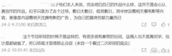 今年春晚喜忧参半，小尼火了，沈腾马丽翻车了（沈腾 马丽 春晚小品）-第4张图片-九妖电影