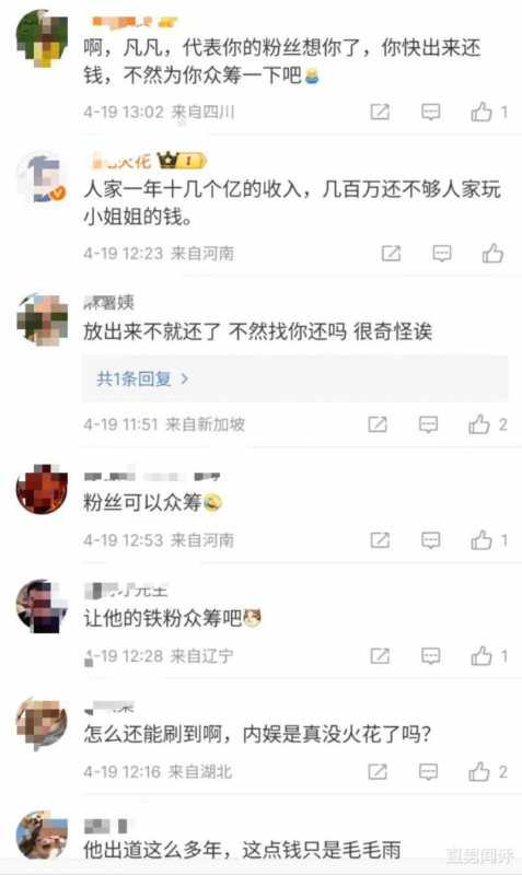 出来还钱！吴亦凡进去2年了公司还欠税400万，评论区笑麻了（吴亦凡负债）-第2张图片-九妖电影