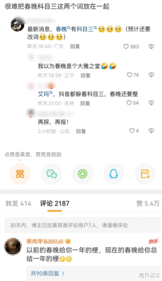 今年春晚真有科目三？乐子节目还是更适合逆水寒的江湖大舞台!（春晚有高考考点吗?）-第1张图片-九妖电影