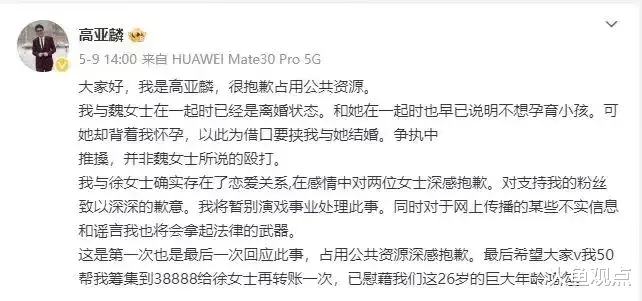 出轨家暴风波后续！高亚麟发布澄清说明：全是委屈，尽剩良心！（高亚麟家人）-第1张图片-九妖电影