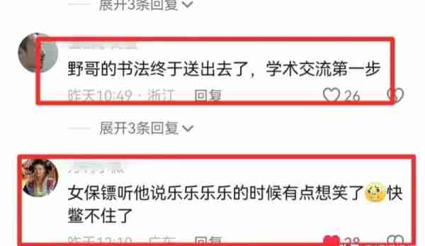 赵本山徒弟程野与哥伦比亚前总统罕见会面，书法作品引发热议-第3张图片-九妖电影