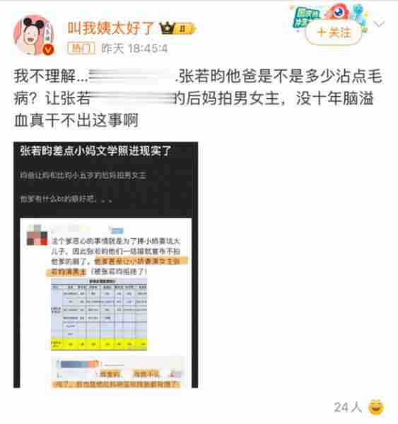 最惨京圈少爷张若昀:妹妹变后妈、与小5岁继母演情侣、父子反目-第21张图片-九妖电影 最惨京圈少爷张若昀:妹妹变后妈、与小5岁继母演情侣、父子反目-第21张图片-九妖电影