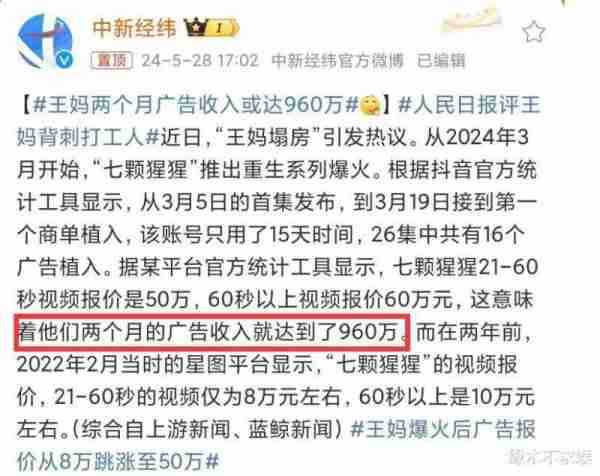 网红王妈塌房风波升级！俩月广告收入960万，却曝患重度抑郁症！-第10张图片-九妖电影