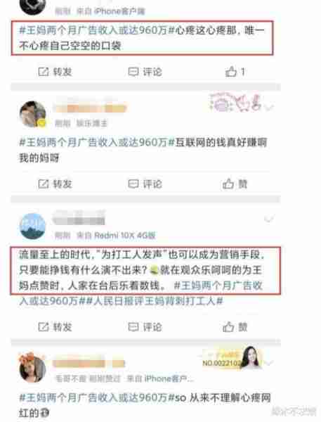 网红王妈塌房风波升级！俩月广告收入960万，却曝患重度抑郁症！-第11张图片-九妖电影