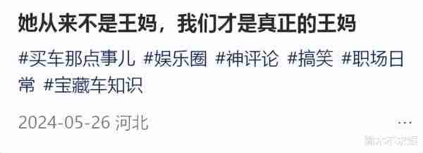 网红王妈塌房风波升级！俩月广告收入960万，却曝患重度抑郁症！-第19张图片-九妖电影