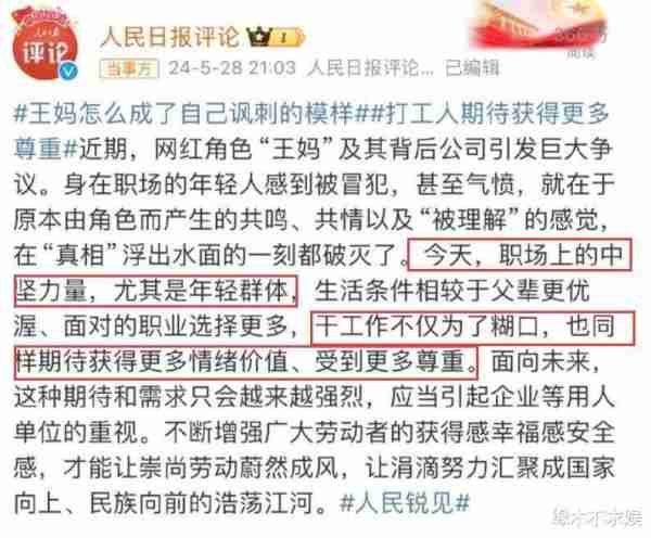 网红王妈塌房风波升级！俩月广告收入960万，却曝患重度抑郁症！-第20张图片-九妖电影
