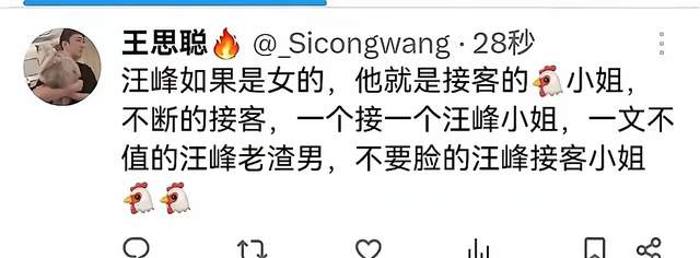 又一大瓜！王思聪深夜开撕汪峰，后面还有大尺度内容！-第3张图片-九妖电影