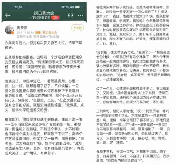 今年没有《脱6》，周奇墨梦里比赛，感慨：脱口秀的根还是在线下（周奇墨脱口秀大会第几）-第3张图片-九妖电影