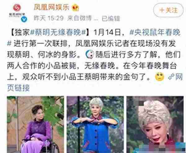 从“小品女王”到被喊“滚出春晚”，蔡明到底做错了什么？（蔡明早期小品打针）-第8张图片-九妖电影