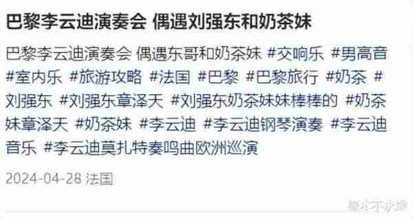 刘强东夫妇现身李云迪演奏会，章泽天如“迷妹”，一细节太秀恩爱（刘强东和马云那个口碑好）-第2张图片-九妖电影