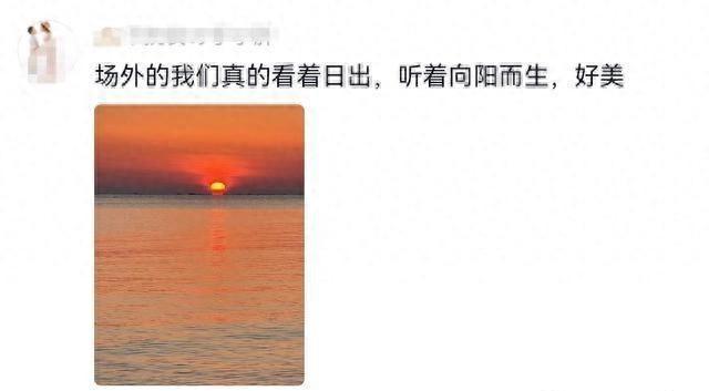 华晨宇凌晨三点演唱会看日出几万人一起做了一件疯狂又浪漫的事!（华晨宇 三部曲）-第1张图片-九妖电影