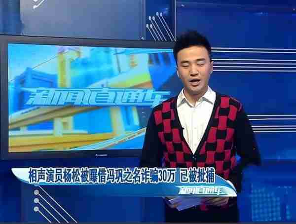 他搭档冯巩春晚爆红,后却成百万诈骗犯,被判入狱至今仍在服刑!(冯巩搭档被判12年)-第11张图片-九妖电影 他搭档冯巩春晚爆红,后却成百万诈骗犯,被判入狱至今仍在服刑!(冯巩搭档被判12年)-第11张图片-九妖电影