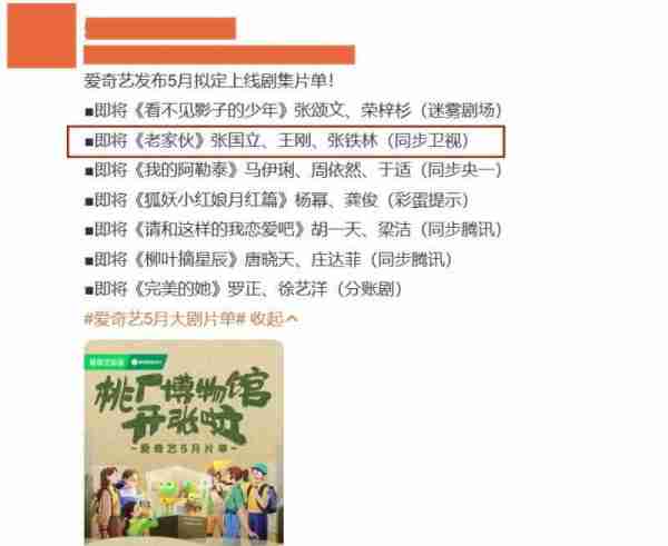 即将开播！张国立新剧来袭，国家一级演员云集，观众：播出就炸（张国立新剧待拍）-第4张图片-九妖电影