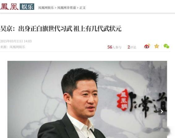 原来他就是吴京的父亲,难怪吴京能大红大紫(吴京的父亲是干什么的)-第20张图片-九妖电影 原来他就是吴京的父亲,难怪吴京能大红大紫(吴京的父亲是干什么的)-第20张图片-九妖电影