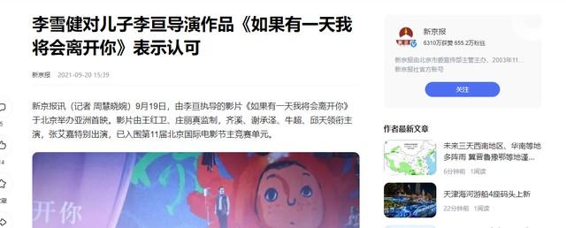 原来他就是李雪健的儿子，不靠父亲全靠自己，如今名气还不小（老戏骨李雪健的儿子）-第46张图片-九妖电影