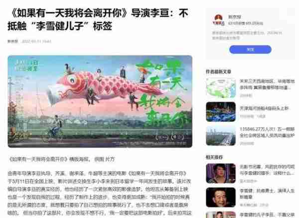 原来他就是李雪健的儿子，不靠父亲全靠自己，如今名气还不小（老戏骨李雪健的儿子）-第48张图片-九妖电影
