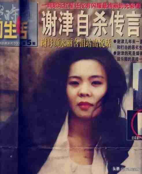 原来她已离世25年!23岁登春晚一夜成名,却因一个巴掌付出生命_1(原来她已离世)-第2张图片-九妖电影 原来她已离世25年!23岁登春晚一夜成名,却因一个巴掌付出生命_1(原来她已离世)-第2张图片-九妖电影