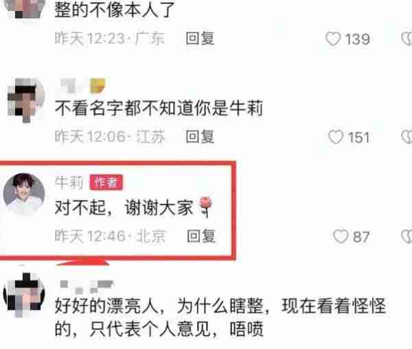 又一整容失败案例，51岁牛莉因整容失去春晚机会，沉迷网络直播（牛莉是谁的前妻）-第7张图片-九妖电影