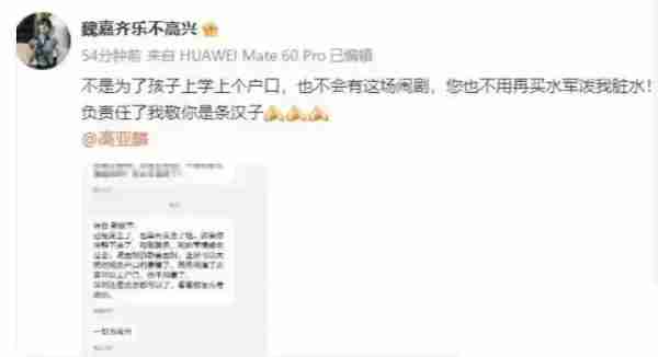 又反转了!高亚麟想和魏嘉复合并答应给孩子上户口，魏嘉回应打脸（高亚麟的妻子）-第8张图片-九妖电影